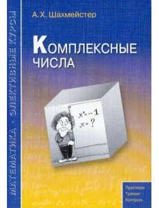 Комплексные числа