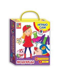 Магнитная игра-одевашка "Модницы"