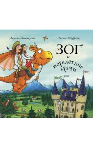 Зог и перелетные врачи