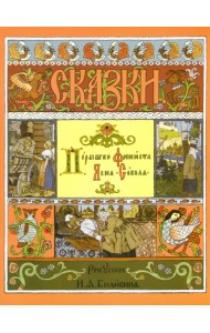 Пёрышко Финиста Ясна-Сокола