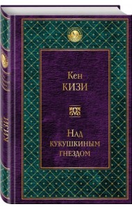 Над кукушкиным гнездом