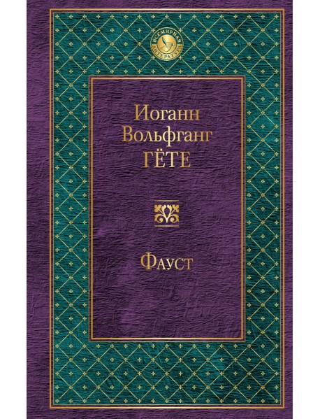 Фауст
