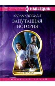 Запутанная история