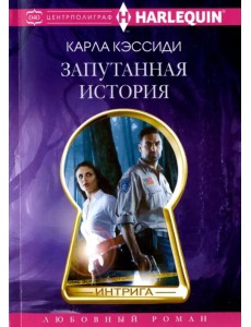 Запутанная история