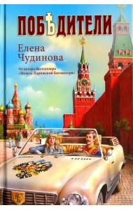 Победители