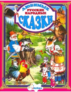 Русские народные