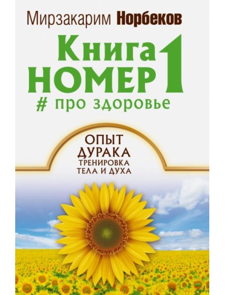 Книга номер 1 # про здоровье