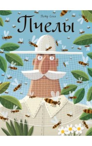 Пчелы