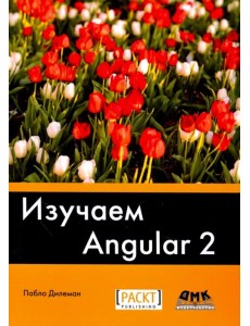 Изучаем Angular 2