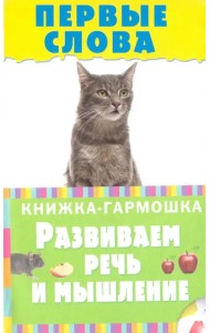 Первые слова