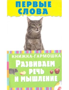 Первые слова