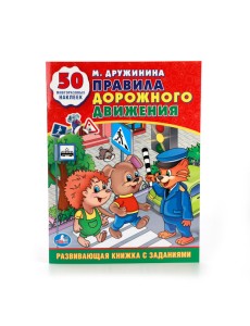 Правила дорожного движения