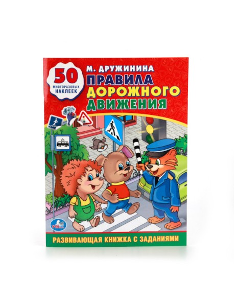 Правила дорожного движения