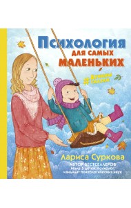 Психология для самых маленьких. #дунины_сказки