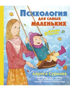 Психология для самых маленьких. #дунины_сказки Психология для самых маленьких. #дунины_сказки