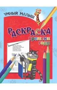 Раскраска 