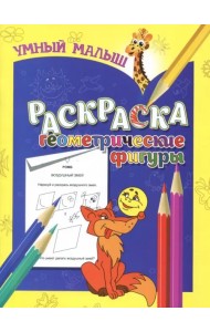 Раскраска