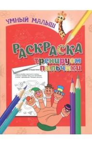 Раскраска 