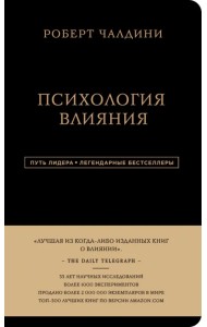 Психология влияния