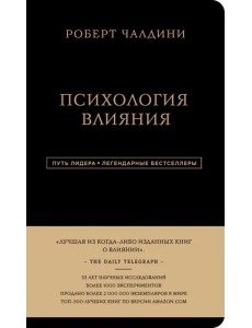 Психология влияния