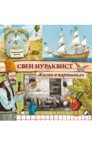 Жизнь в картинках