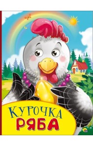 Картонка с глазками. Курочка Ряба