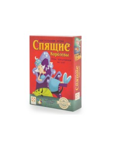Настольная игра "Спящие королевы"