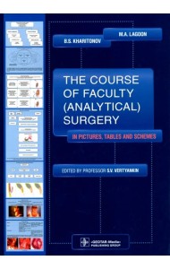 The Course of Faculty (Analitical) Surgery