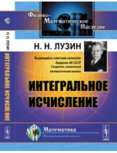 Интегральное исчисление Интегральное исчисление