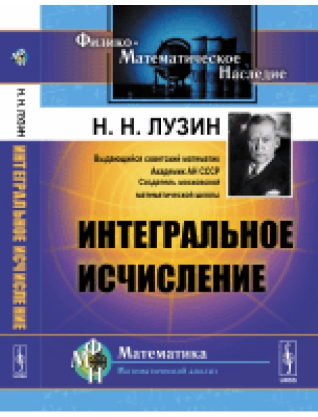 Интегральное исчисление