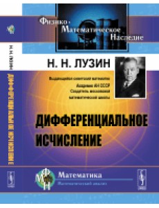 Дифференциальное исчисление