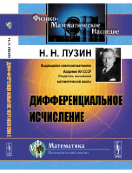 Дифференциальное исчисление