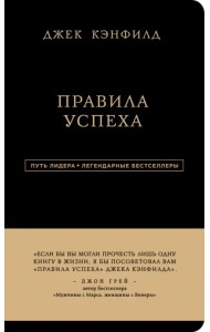 Правила успеха