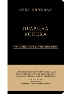 Правила успеха