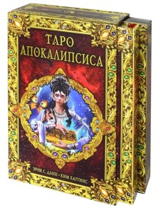 Набор "Таро Апокалипсис", книга + карты