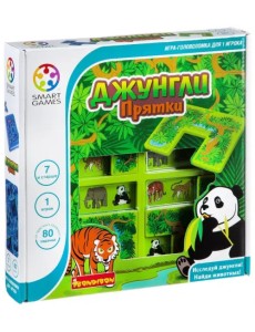 Логическая игра. Джунгли. Прятки