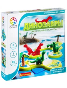 Логическая игра. Динозавры.Таинственные острова