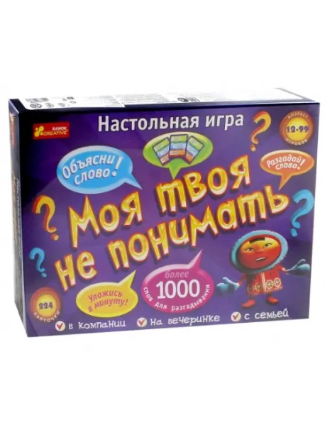 Настольная игра. Моя твоя не понимать