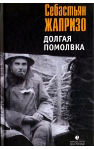 Долгая помолвка