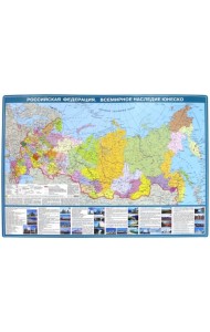 Объекты Всемирного наследия ЮНЕСКО на территории РФ