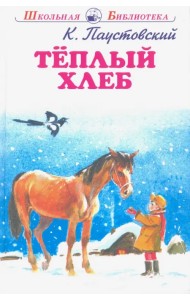 Теплый хлеб