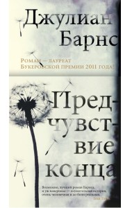 Предчувствие конца