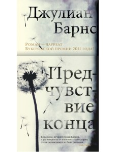 Предчувствие конца