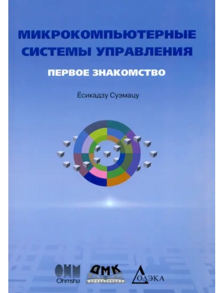 Микрокомпьютерные системы управления. Первое знакомство