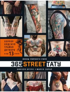 365 street-тату. Иконы уличного стиля 365 street-тату. Иконы уличного стиля