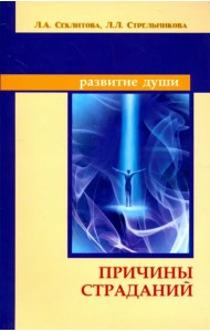 Причины страданий