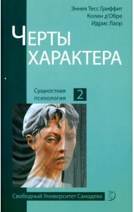 Черты характера