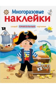 Переодевалки