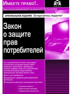 Закон о защите прав потребителей 2017 г.