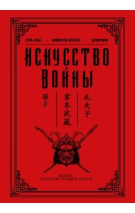 Искусство войны